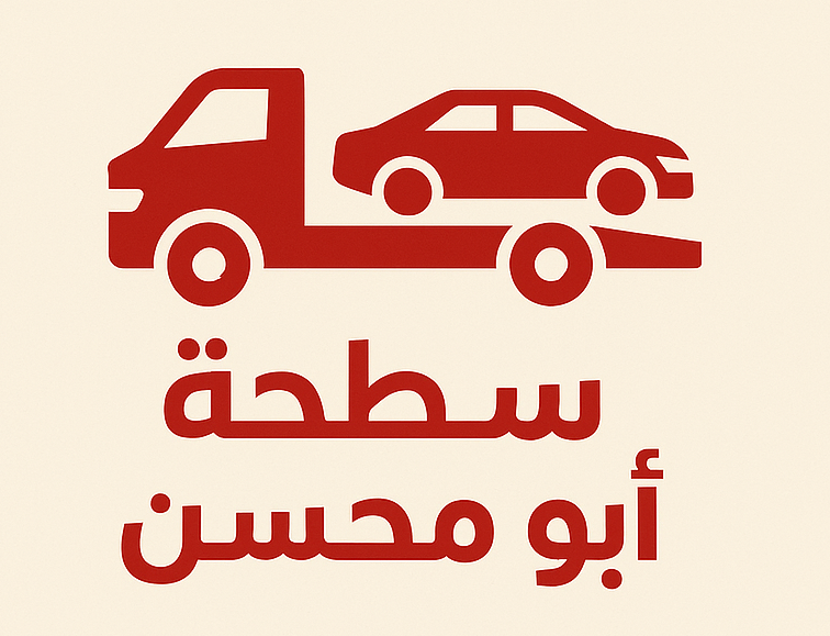 شعار سطحة أبو محسن